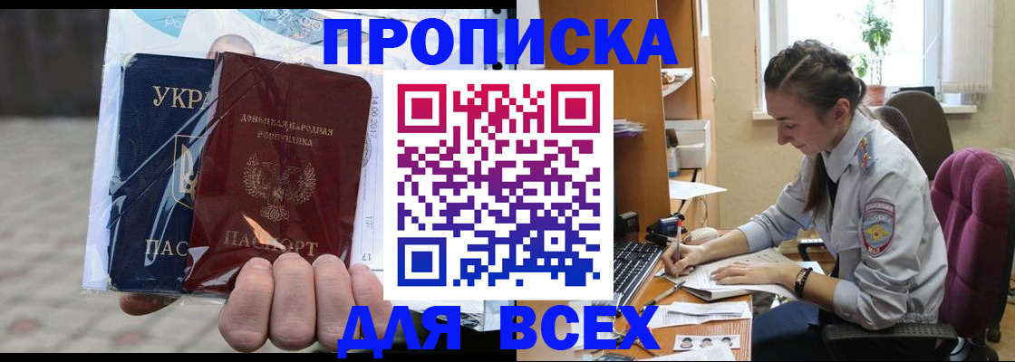 прописка гарантия в Бологом