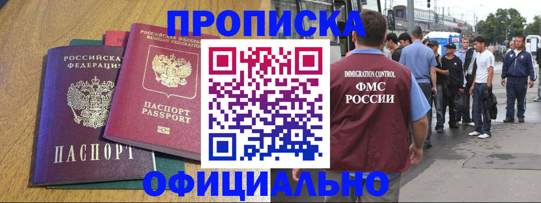 прописка регистрация в Бологом
