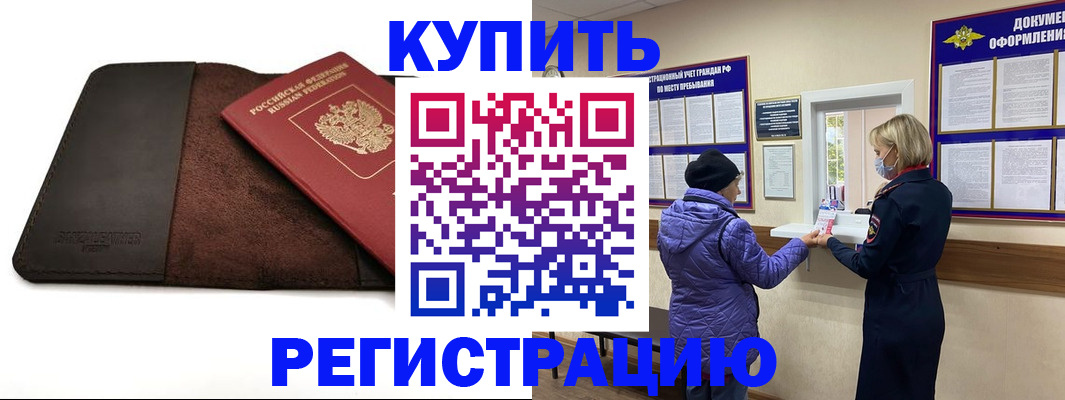 где прописаться в Бологом