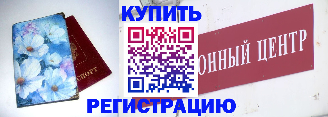 прописка иностранных граждан в Бологом