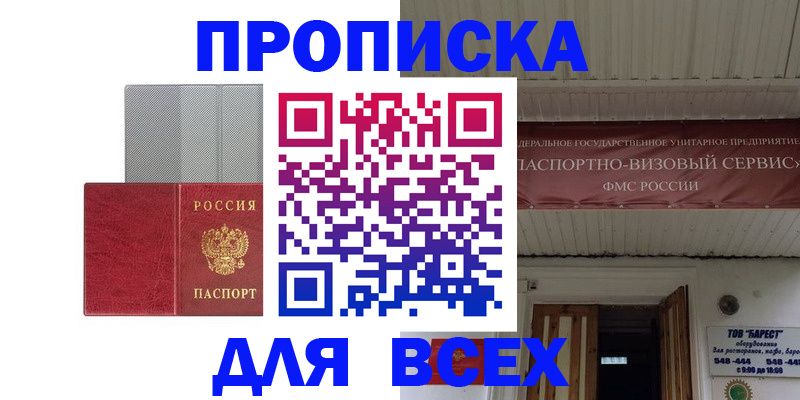 прописка гарантия в Бологом